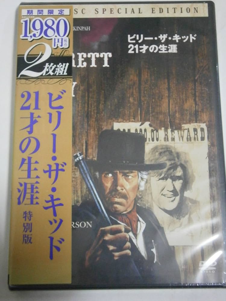 Amazon.co.jp: ビリー・ザ・キッド 21才の生涯 特別版 [DVD